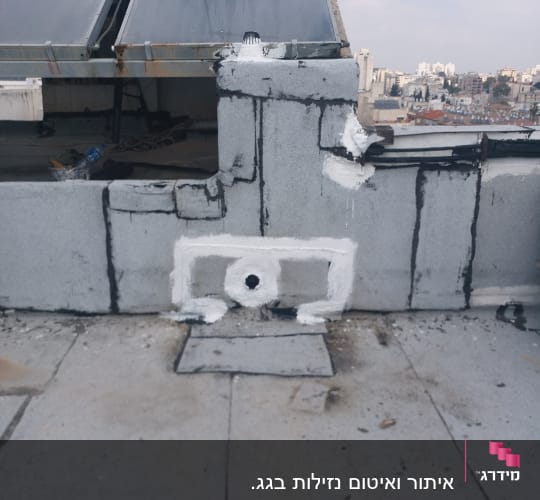 איטום גג עם חומר לבן סביב חור בקיר